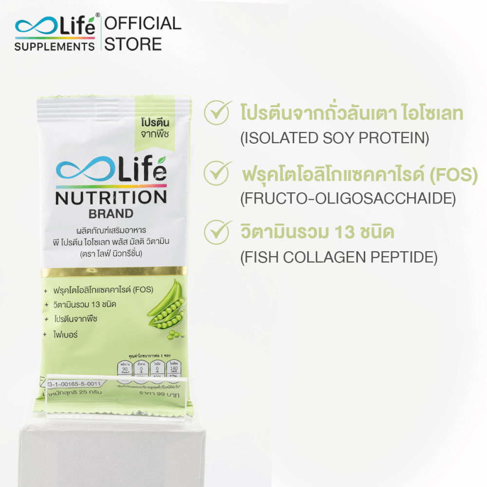 ไลฟ์ นิวทรีชั่น พีโปรตีน ไอโซเลท  ชุด 10 ซอง